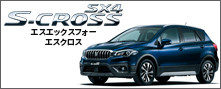 SX4 S-CROSSにもレーダーブレーキサポートⅡが新搭載！！